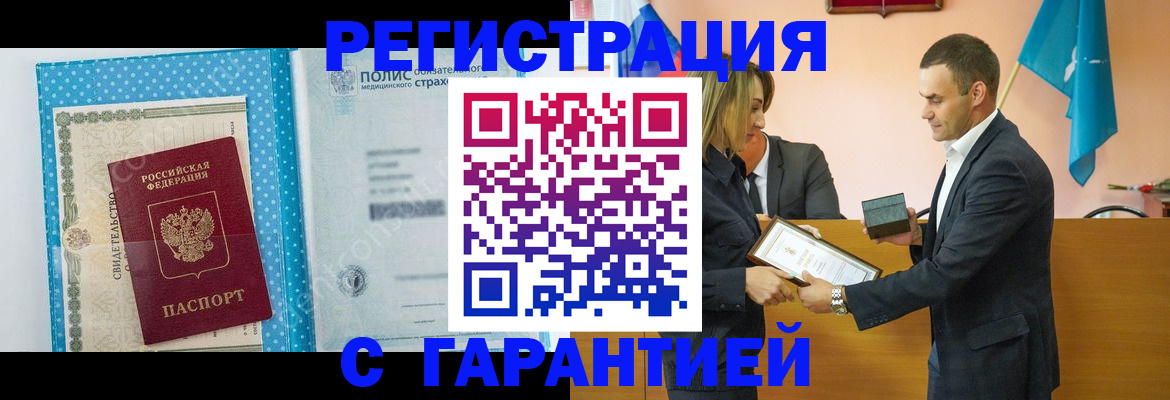 прописка для работы в Зуевке